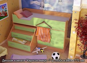 детская Карлсон - микро 1